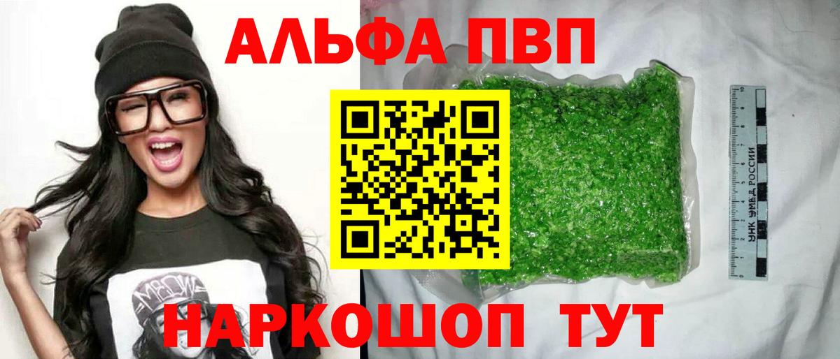 Карпинск  A-PVP VHQ  Вход с VPN  APVP кристаллы 