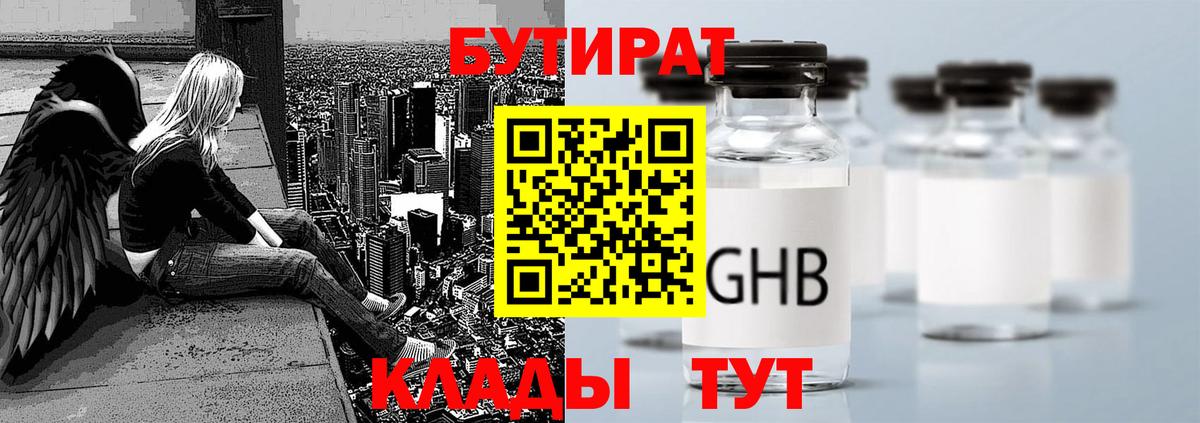 БУТИРАТ  Вход с VPN  Карпинск  БУТИРАТ вода 
