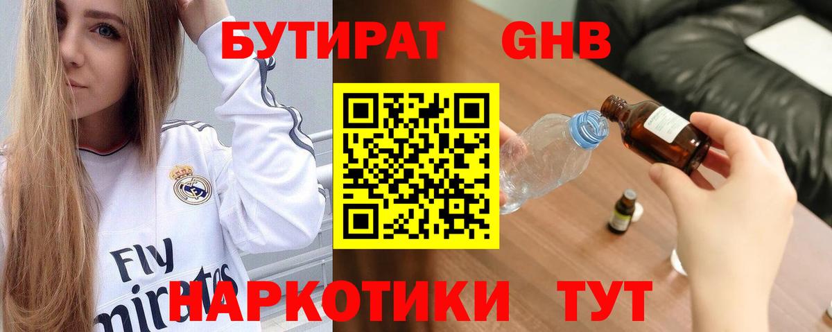 Бутират буратино Карпинск