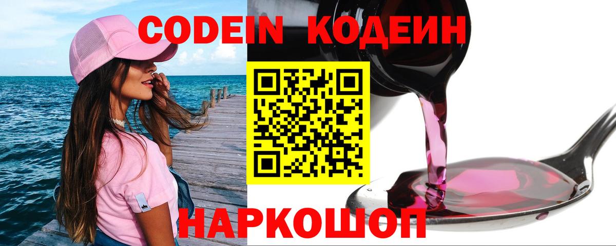 Кодеиновый сироп Lean Purple Drank Карпинск