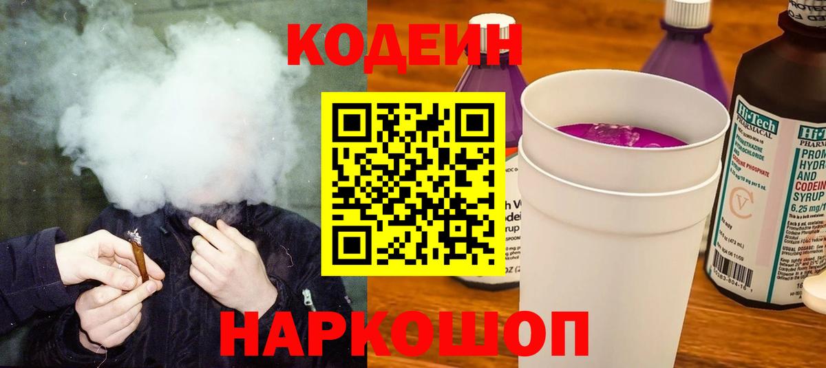 Карпинск  Кодеин напиток Lean (лин)  Кодеиновый сироп Lean Purple Drank  Вход с VPN 